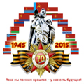 Мероприятия по празднованию 70-летия Победы в Великой Отечественной войне